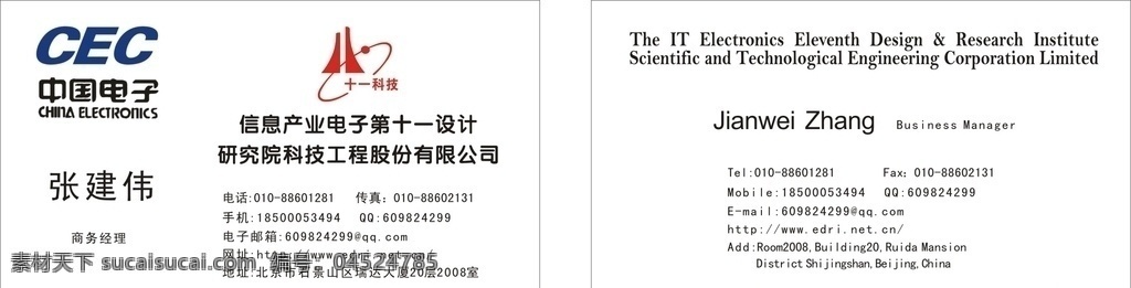 中国电子 名片 科技名片 蓝色名片 简约名片