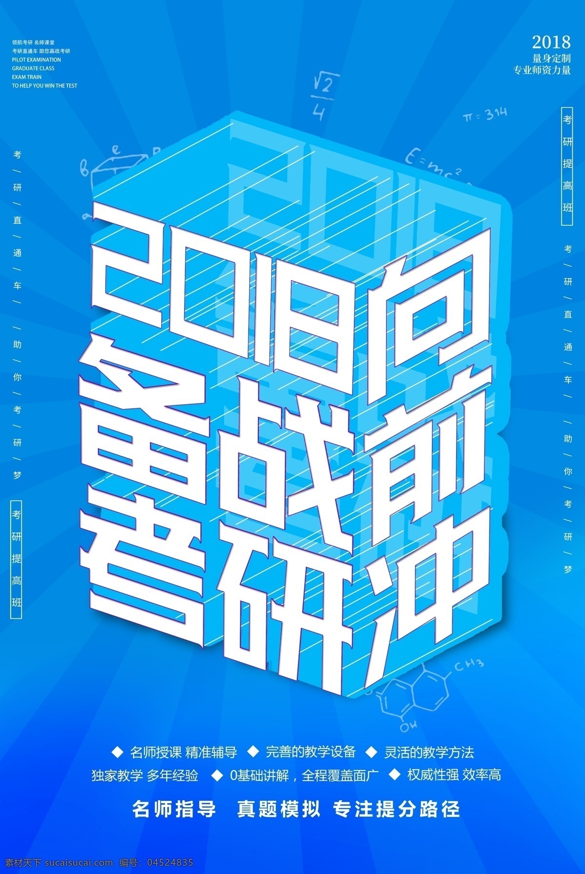 备战考研 考研冲刺班 考研培训班 考研宣传单 考研宣传页 考研培训 考研班 考研集训班 考研特训营 硕士考试 研究生考试 招生单页 假期招生 招生彩页 辅导班宣传单 培训班dm单 a4宣传单 招生宣传广告 培训班招生 培训班宣传单 暑假招生 一对一辅导班 辅导班dm单 考研辅导