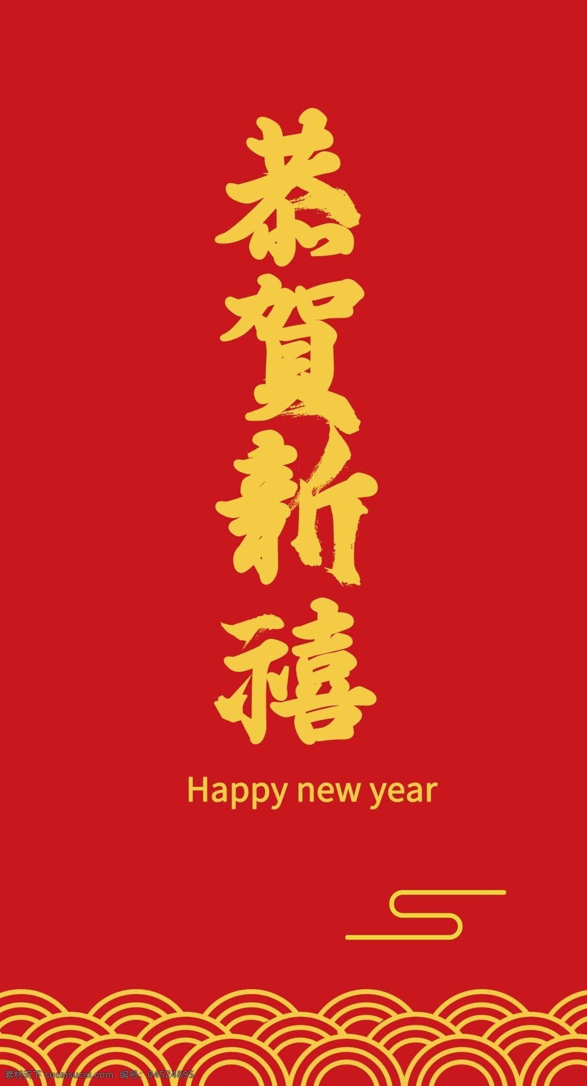 2019 猪年 新年 恭贺新禧 喜庆 红包 包装设计 红色 猪年大吉