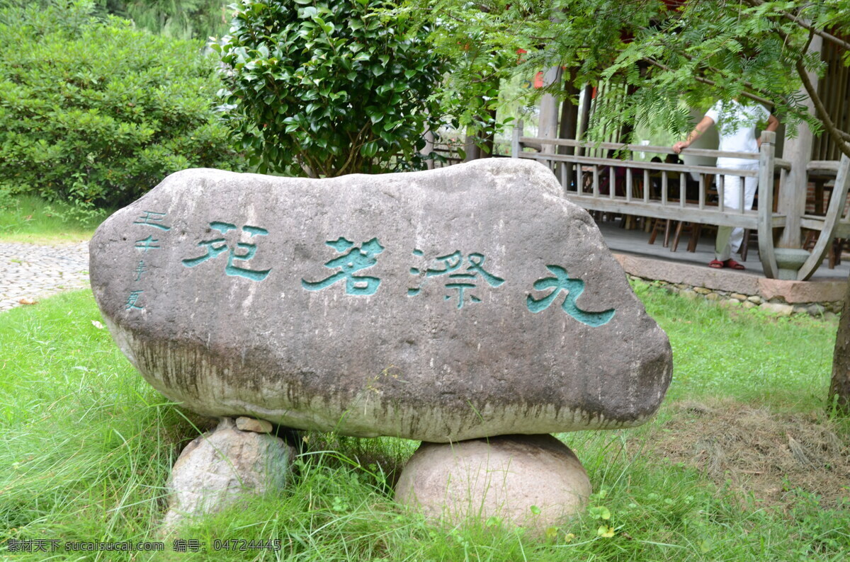 石碑 石牌 石头 标志 草地 国内旅游 旅游摄影