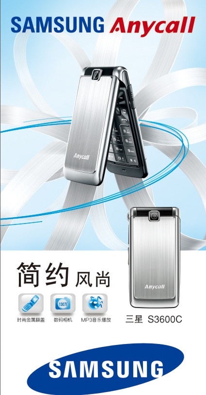 三星手机 s3600c 三星标志 samsung anycall 金属 质感 功能图标 简约风尚 矢量