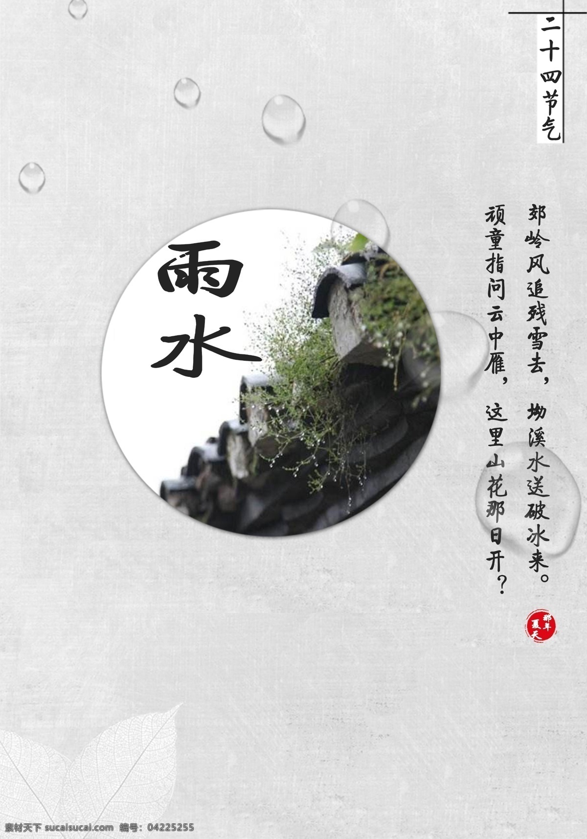 雨水 背景图片 水滴 二十四节气 水墨画海报