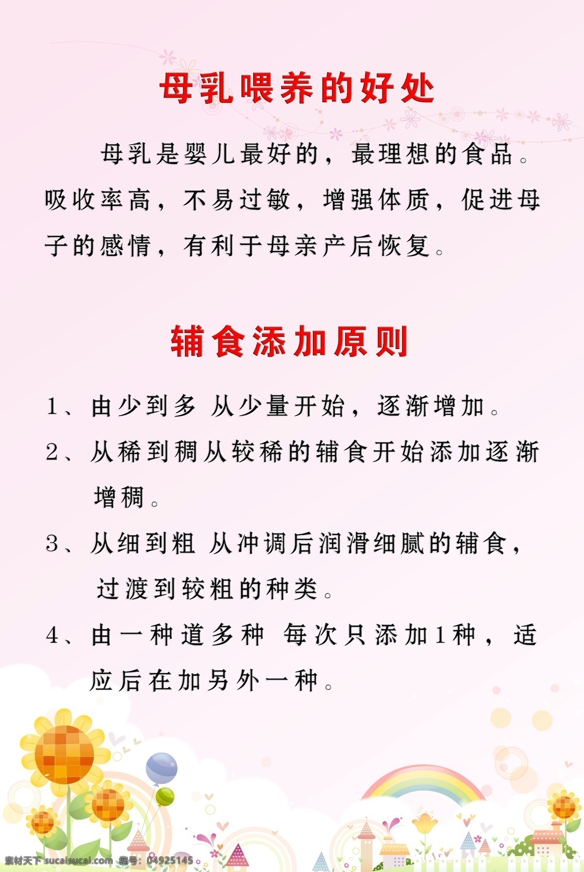 幼儿 医院 粉色 制度 展板 母乳喂养好处 医院展板 辅食添加 粉色制度 花朵 彩虹 模板 背景 图 展板模板 广告设计模板 源文件