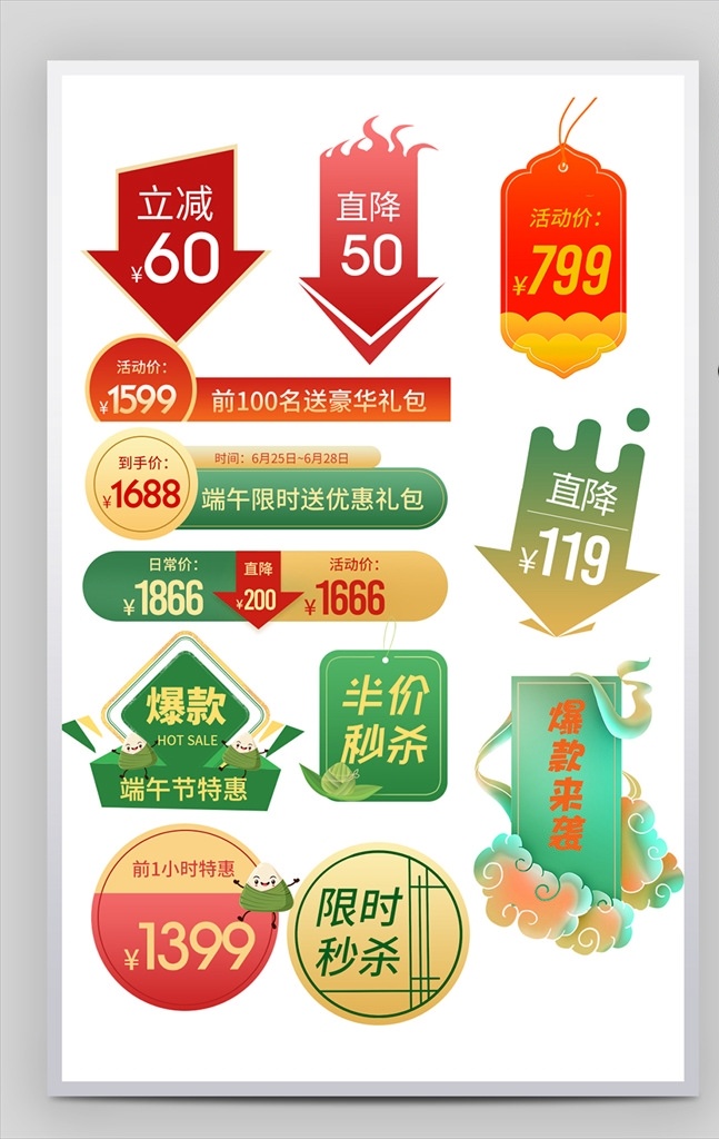 复古 中国 风 服装 护肤品 食品 茶饮 中国风 端午节 促销标签 分层