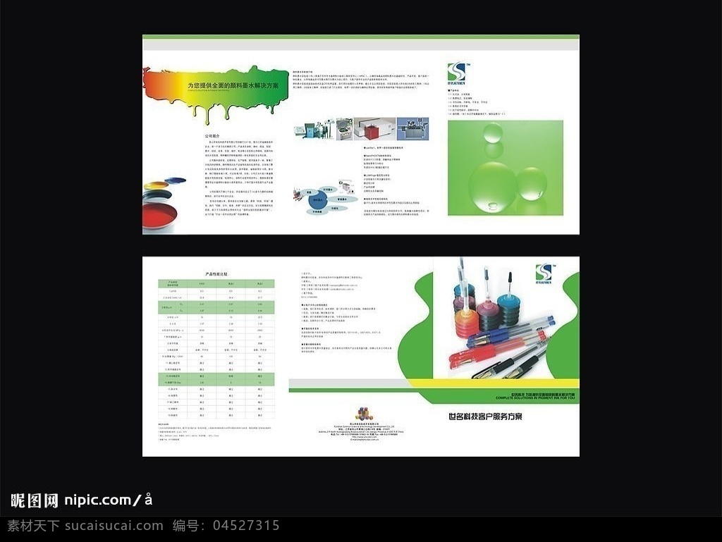 世名科技折页 世名科技 折页 油漆 漆 色彩 笔 色彩笔 墨水 颜料 其他设计 矢量图库
