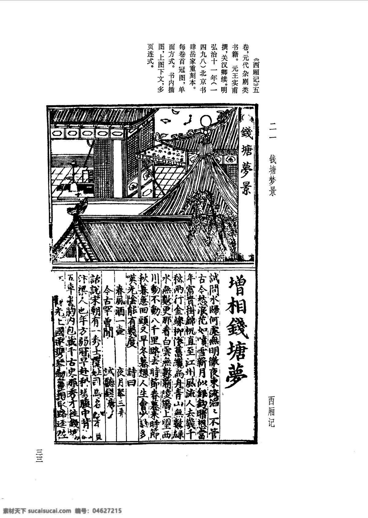 中国 古典文学 版画 选集 上 下册0062 设计素材 版画世界 书画美术 白色