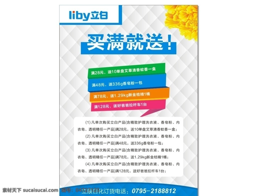 立 白 日化用品 宣传单 彩页 海报 立白 生活 买满就送 liby 香皂 蚊香 洗洁精 肥皂 妈爸爸 牡丹 内衣皂 透明精 洗衣液 护理 矢量 蓝色 背景 简洁 时尚 简约