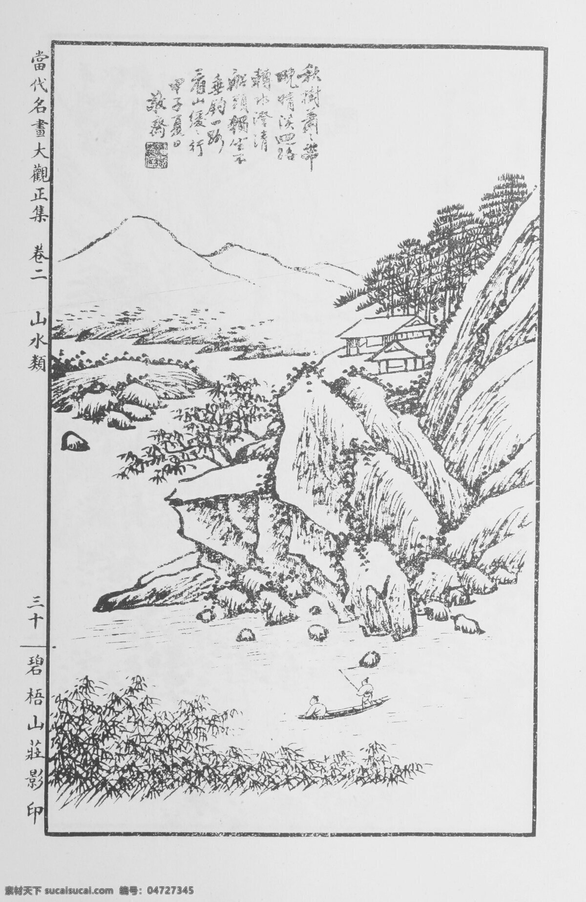 山水画 中国画 当代 名画 大观 正 集 设计素材 山水画篇 中国画篇 书画美术 白色