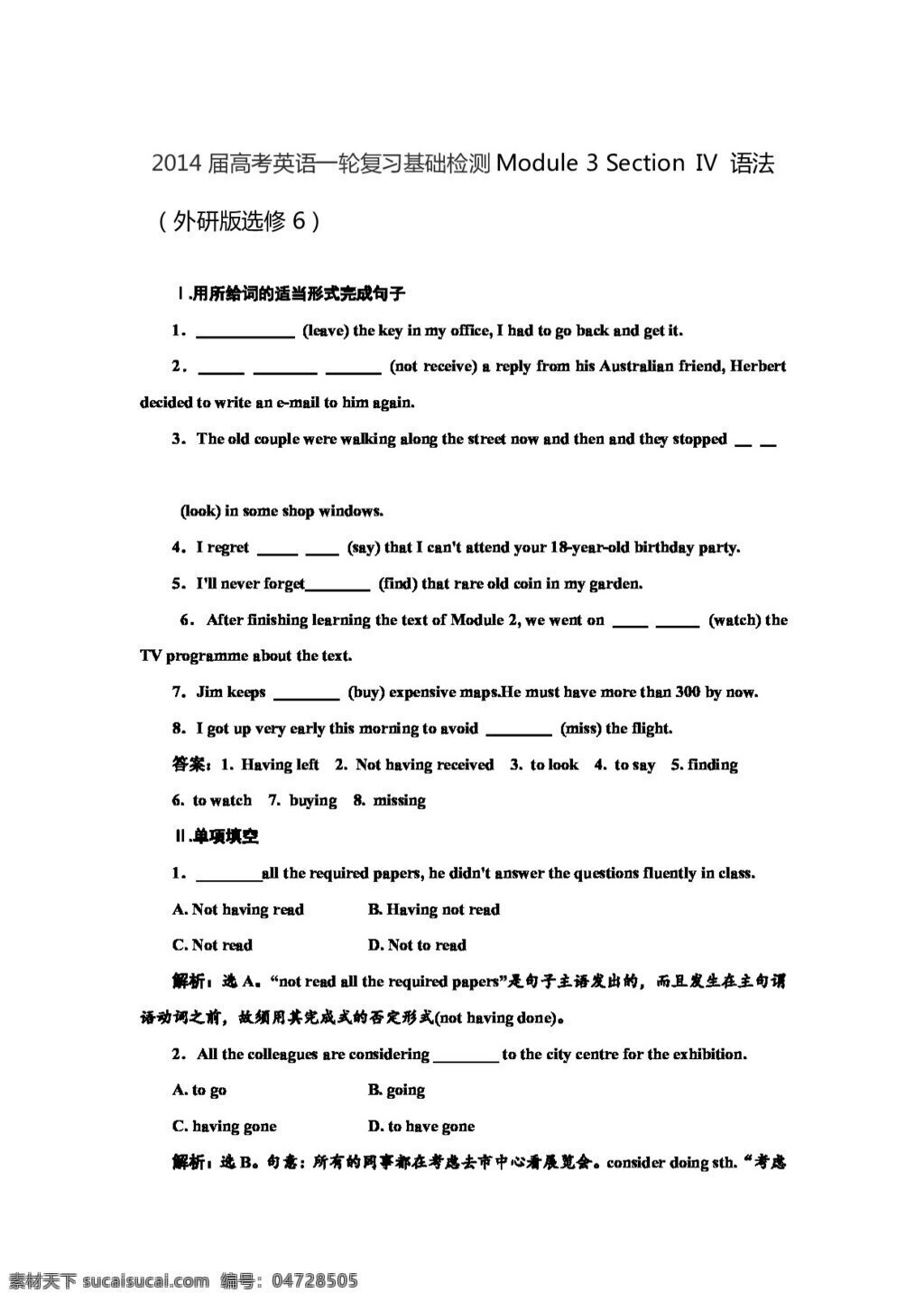 高考 专区 英语 基础 检测 module 高考专区 试卷 外研版