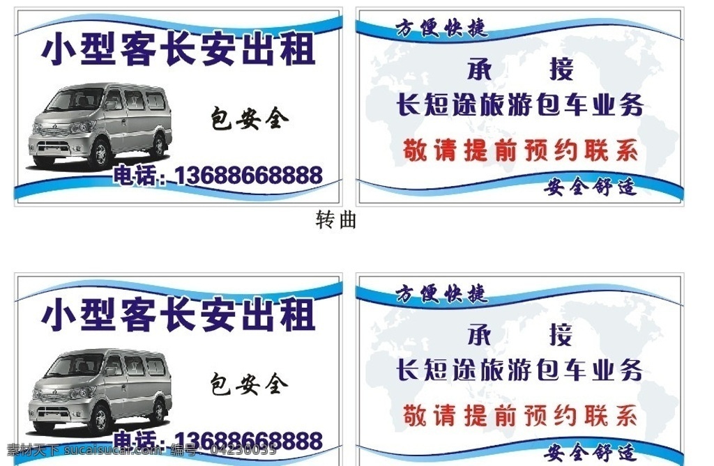 客 长安 出租 名片 客长安 长安出租 长安车名片 面包车 面包出租 自家车 自家长安车 名片卡片 矢量