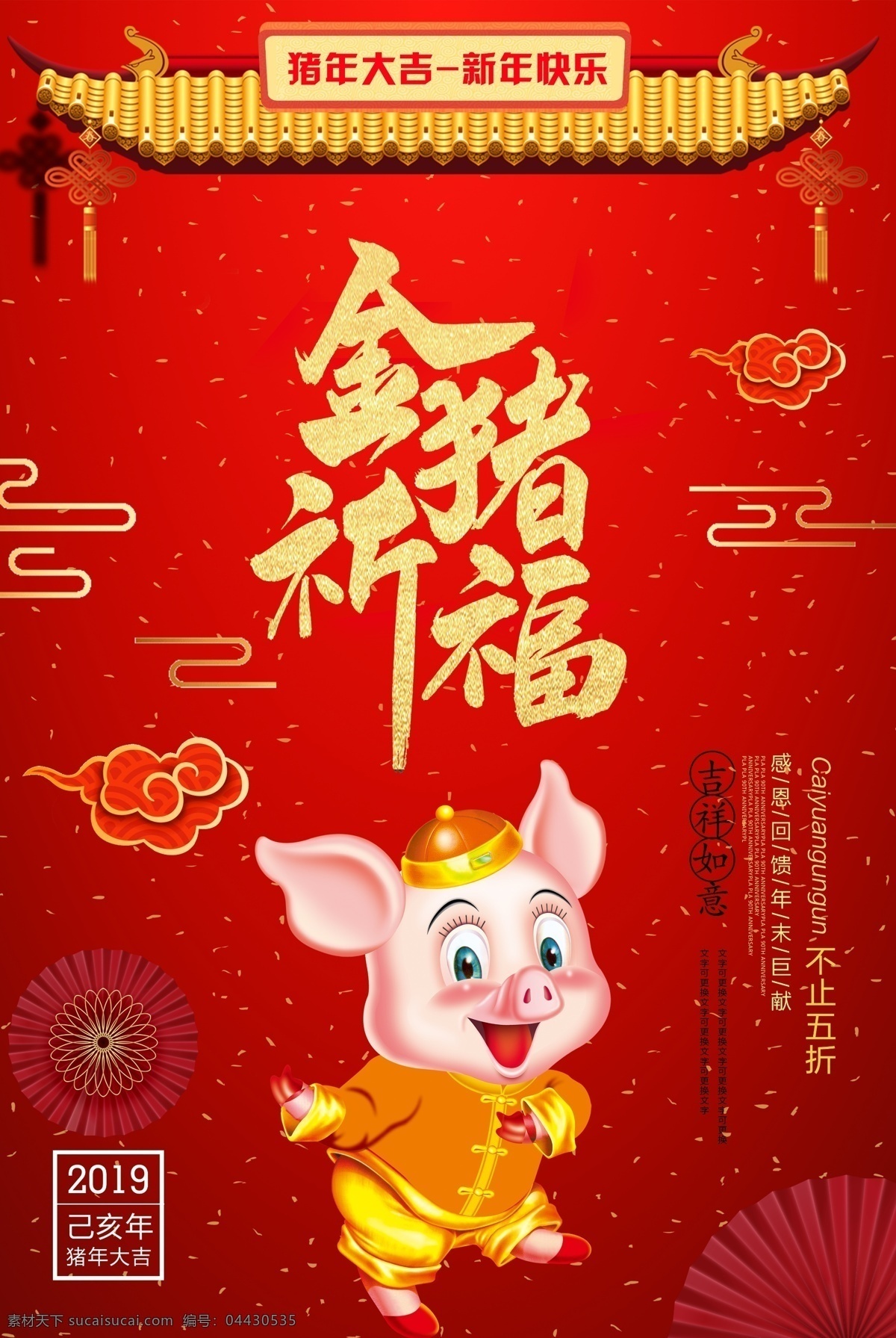金猪祈福 红色背景 喜庆背景 新年 节日 分层
