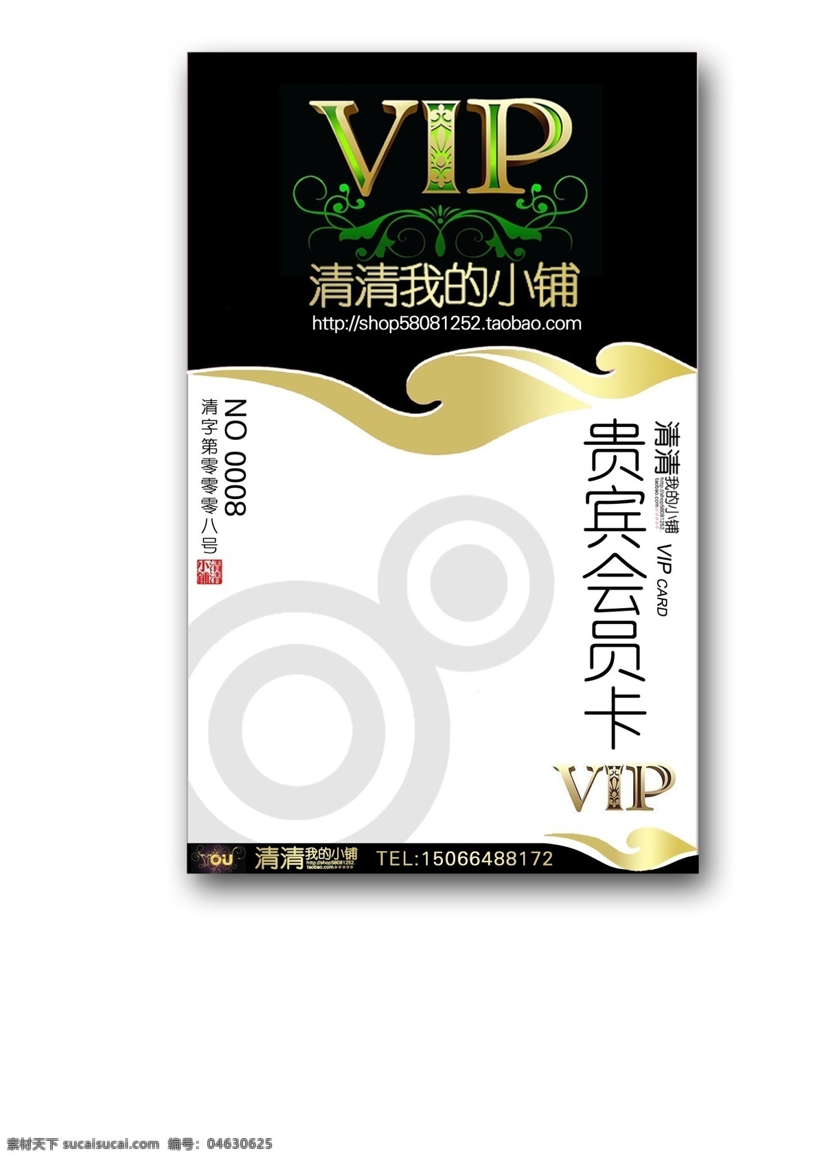 清清 小 铺 vip 贵宾 会员卡 广告设计模板 贵宾会员卡 名片设计 源文件库 清清我的小铺 名片卡 广告设计名片