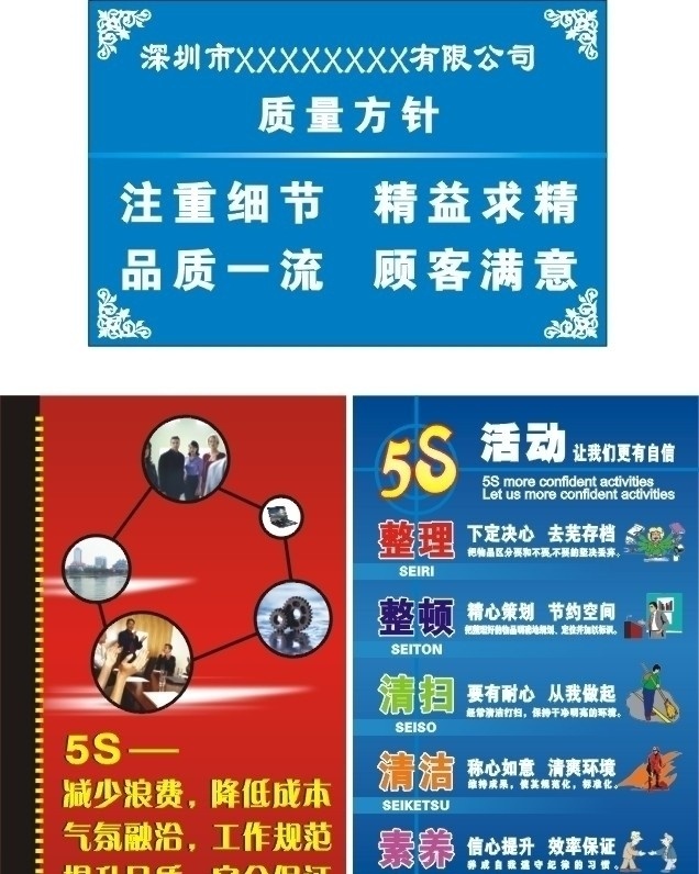 5s 质量 方针 质量方针 5s活动 6s 7s 8s 整理 整顿 清扫 清洁 素养 注重细节 精益求精 品质一流 顾客满意 矢量