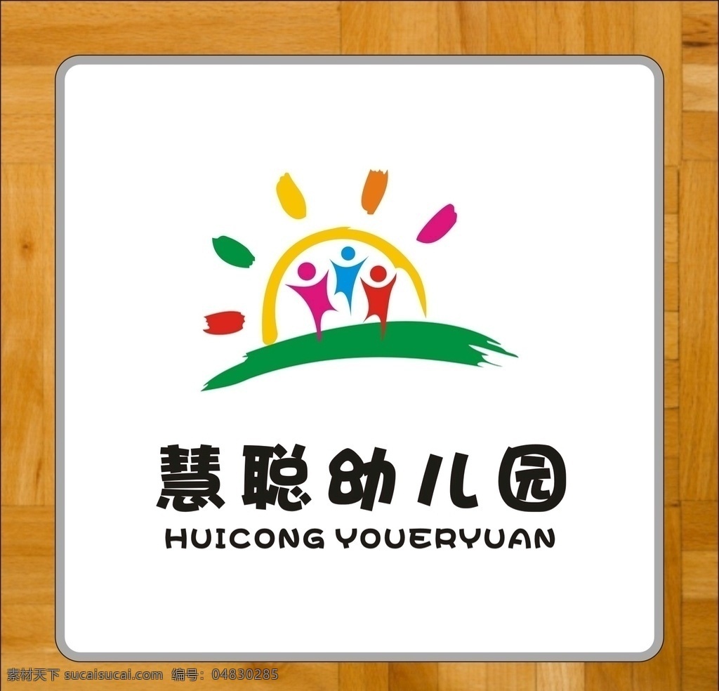 幼儿园 标志 矢量 标识 班 徽 校徽 游乐场 logo 游乐场标志 矢量卡通标志 卡通标志 吉祥物 班徽 幼儿园标志 早教标志 早教logo 儿童学校标志 童装 店 童装店标志 圆形logo 圆形标志 幼儿园校徽 幼儿园班徽 标识标志 艺术字 变形字 商业出售