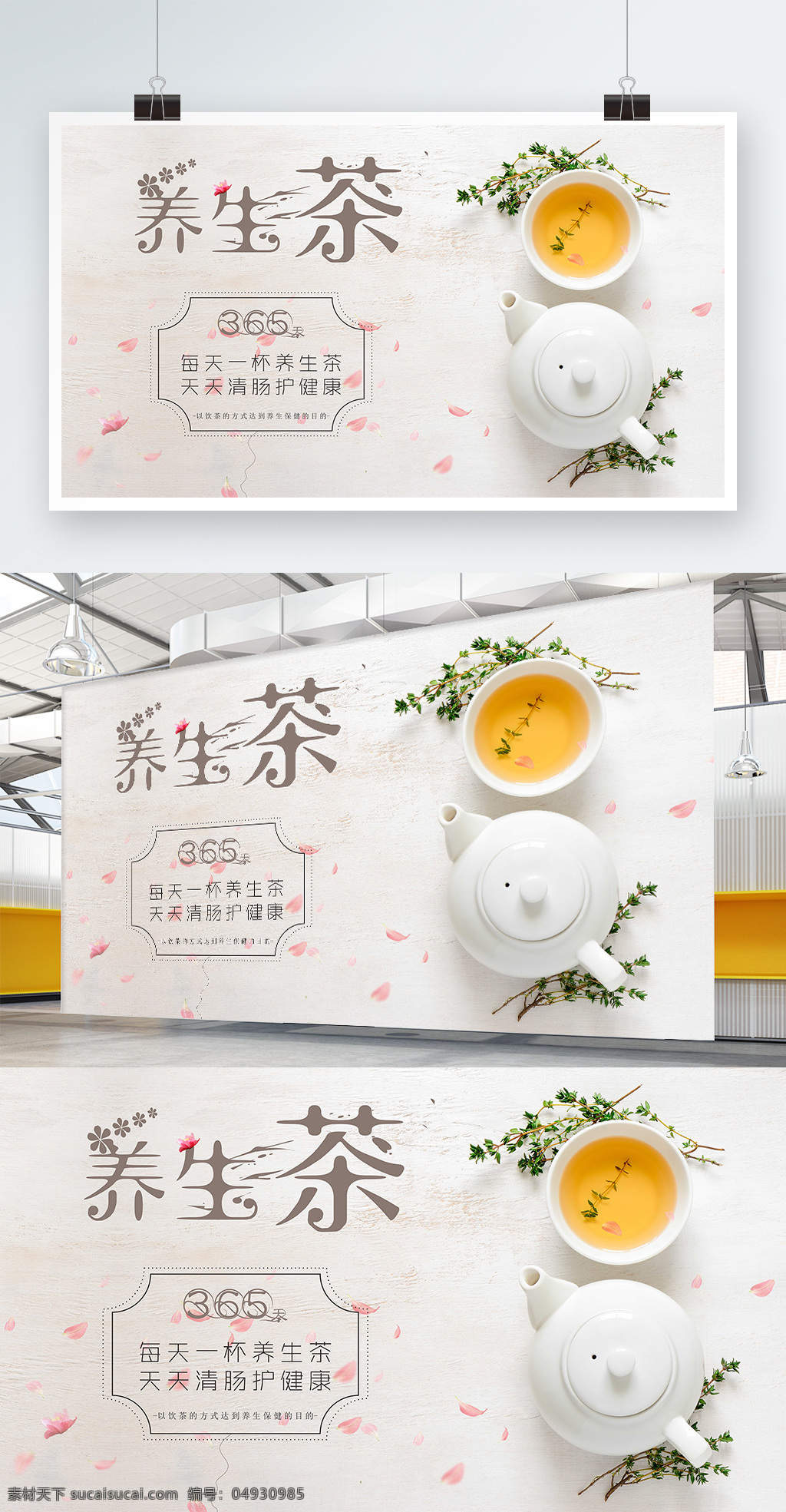 养生 茶 简洁 海报 养生茶 小清新茶壶 茶杯 花瓣 简洁大气