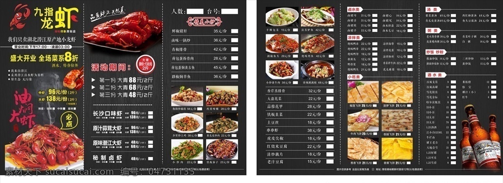 餐厅点菜单 虾 龙虾 点餐单 黑色 dm 传单 经典 菜品 湘菜 菜单菜谱