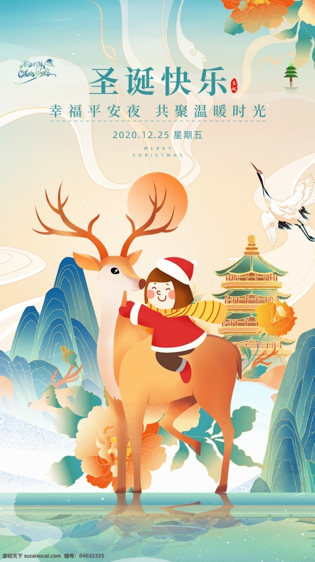 中国 风 鎏金 创意 西方 传统节日 圣诞 中国风 圣诞节 海报 h5 vi设计