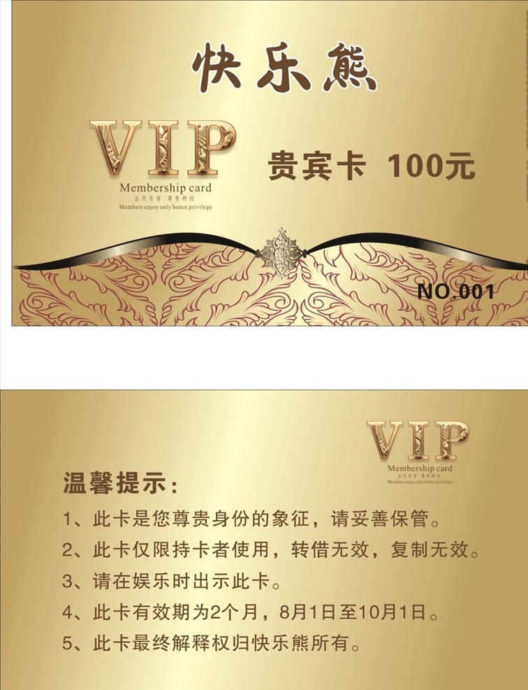 贵宾卡 vip卡 会员卡 高档 金属 质感 名片卡片