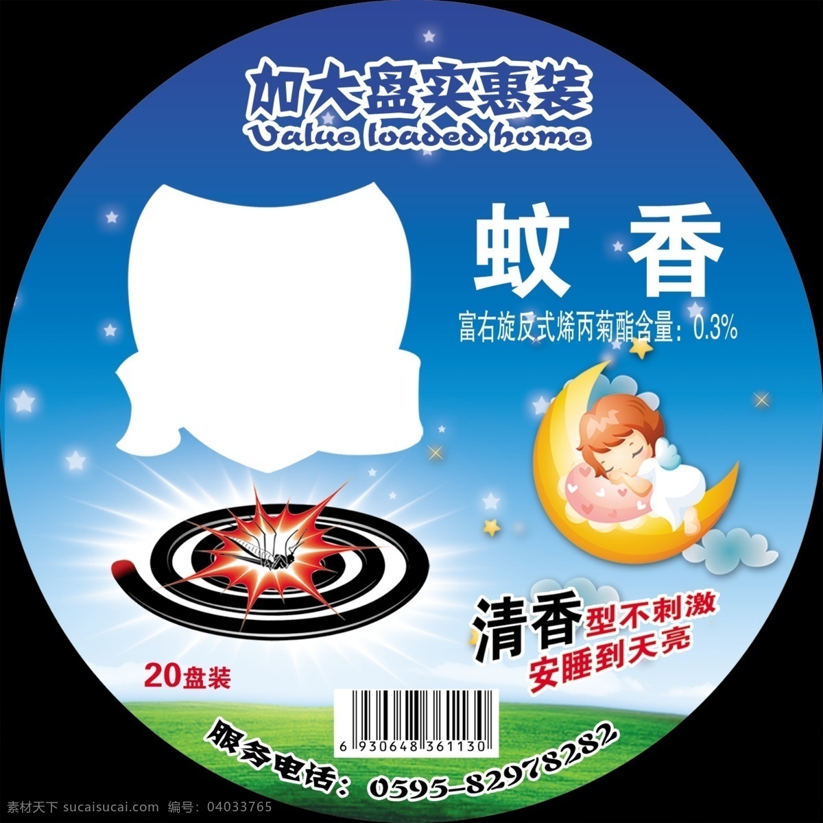 蚊香包装 经典 蚊香 包装 分层 包装设计 广告设计模板 源文件
