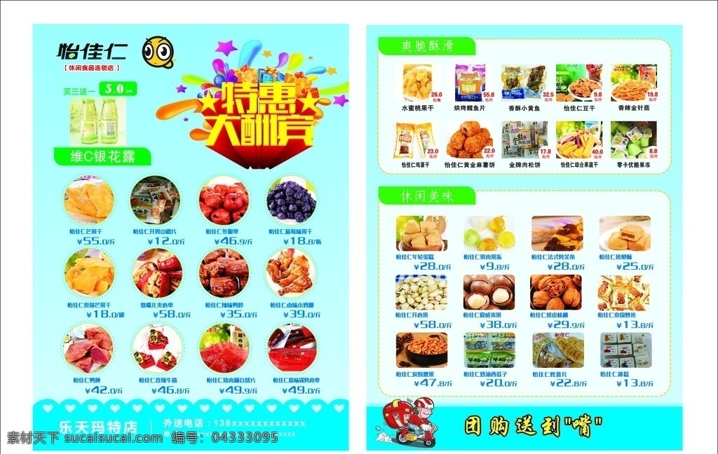 休闲食品 dm 单 怡佳仁 特惠大酬宾 团购送到嘴 零食 小吃 dm宣传单