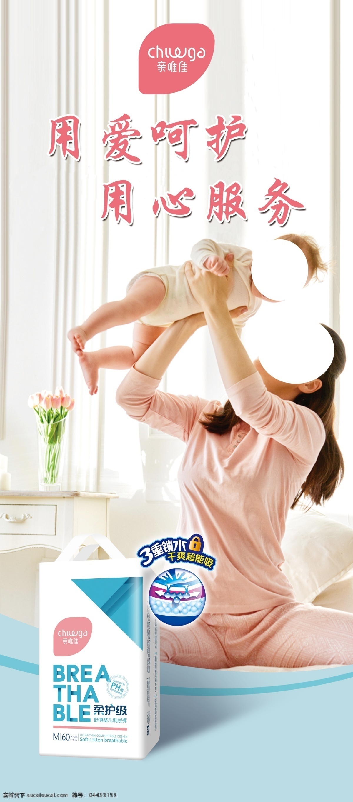 婴幼儿 纸尿裤 展架 海报 用爱呵护 用心服务 尿不湿 宝宝 妈妈 源文件
