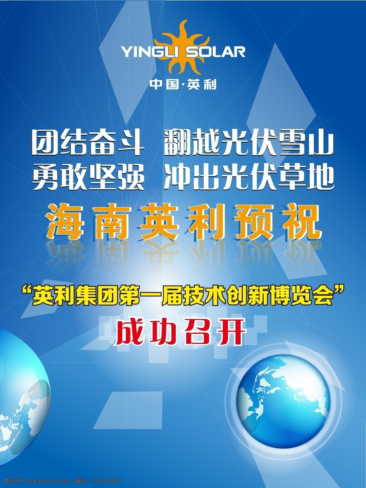 科技 海报 地球 科技创新 科技海报 蓝色 矢量 模板下载 展板 企业文化展板