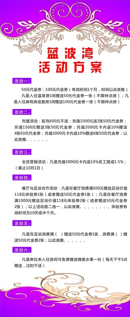 酒店展架 展架 梦幻展架 蓝色 绿色 时尚展架 高档展架 讲座展架 创意展架 展板 易拉宝 环保展架 蓝色展架 绿色展架 绚丽展架 黄色展架 红色展架 精美展架 简洁展架 庆典展架 个性展架 开业展架 企业展架 公司展架 商务展架 科技展架 汽车展架 美食展架 美容展架 唯美展架 清新展架制度