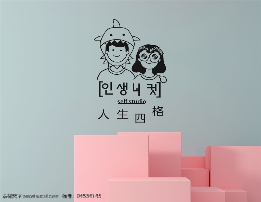 人生四格图片 韩式大头贴 大头贴 人生四格 情侣 闺蜜 拍照 文件 室外广告设计