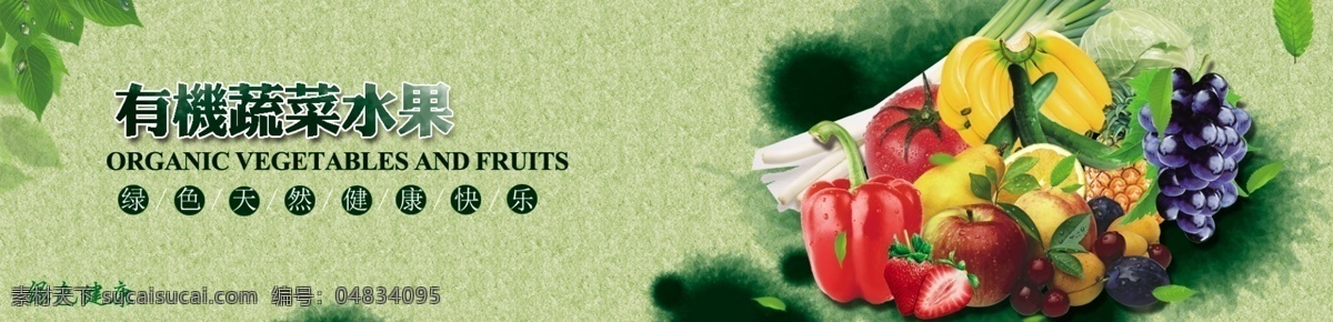 水果 蔬菜广告设计 网站首图设 辣椒 葡萄 西红柿 香蕉 落叶 底纹背景