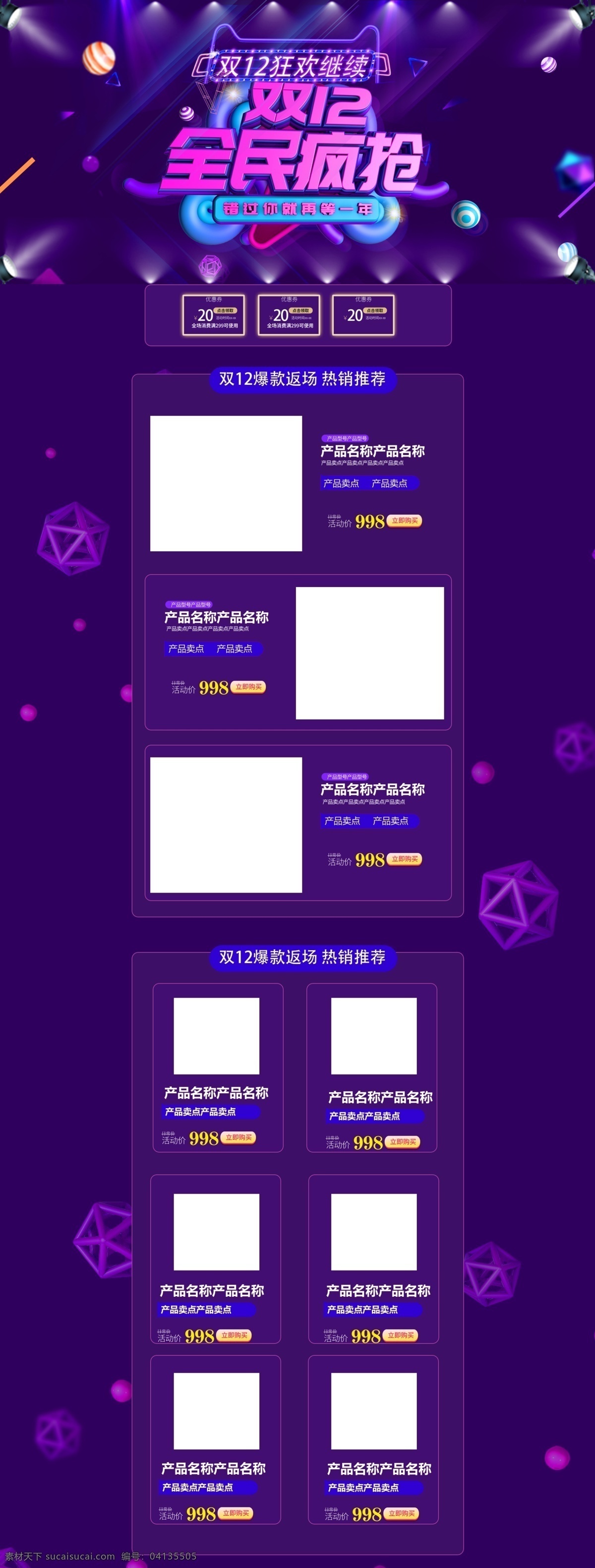 紫色 高端 炫彩 几何 双十 二 淘宝 首页 双十二 双12 全民疯抢 促销 双 返 场 电商首页 淘宝首页 天猫首页 电商 天猫