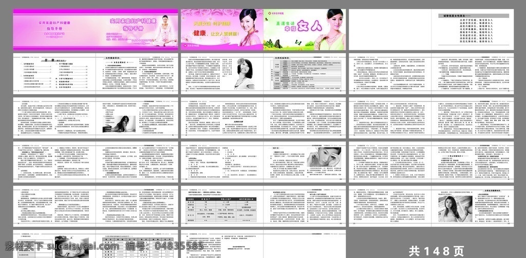 妇女健康手册 粉红 医疗 妇女 健康 手册 杂志 画册设计 矢量