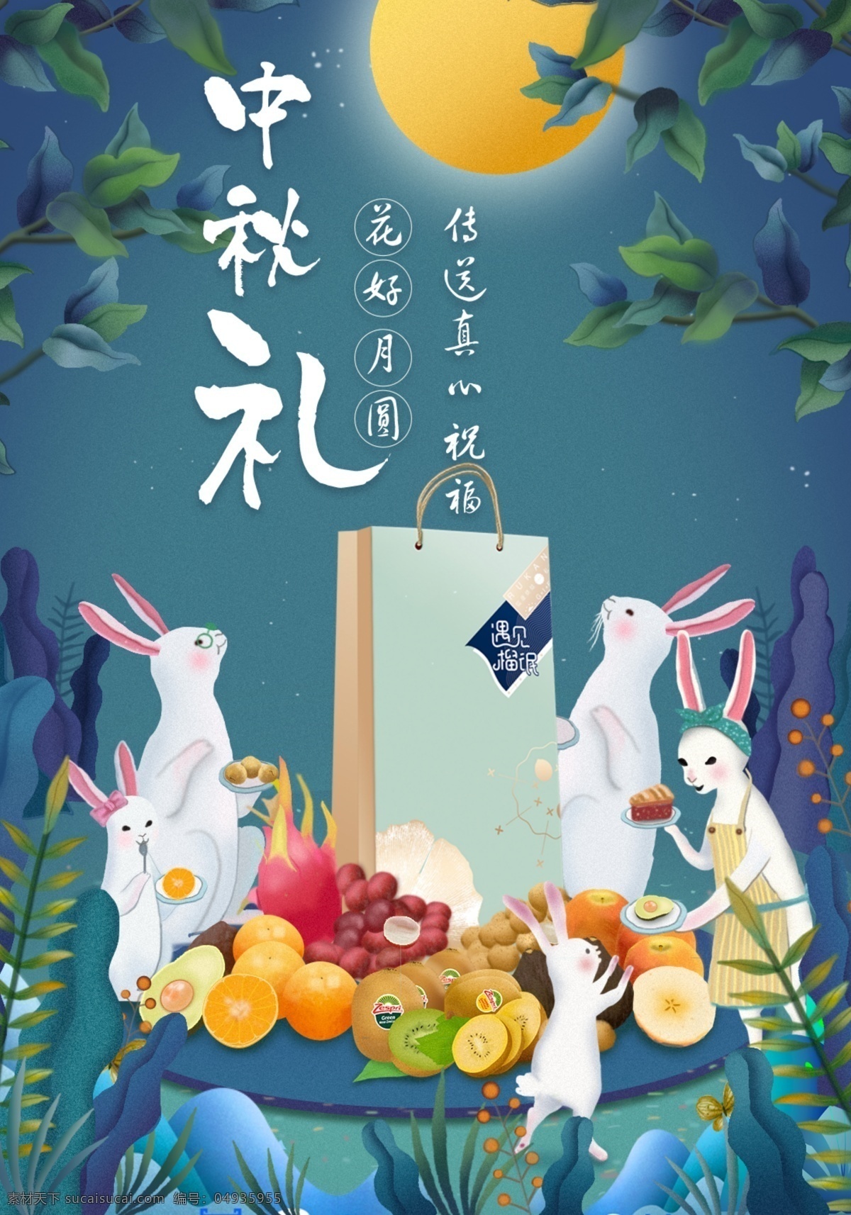 中秋 礼品 购物 兔子 一家 手绘 佳节 礼盒 插画 明月 水果大餐