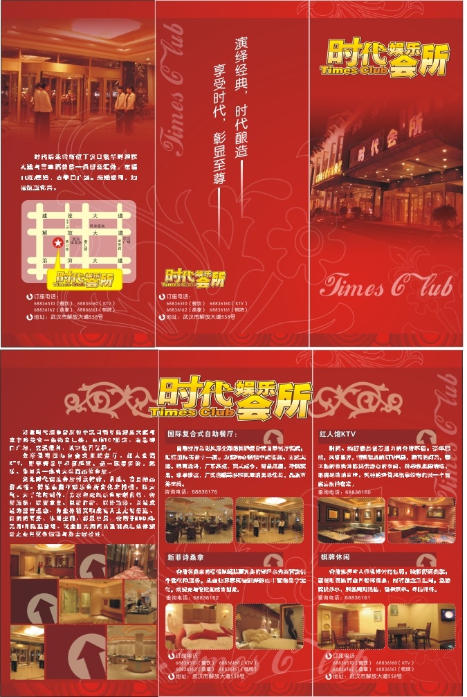 ktv 折页 二折页 红色折页 三折页 折页设计 折页海报 酒吧折页 其他海报设计