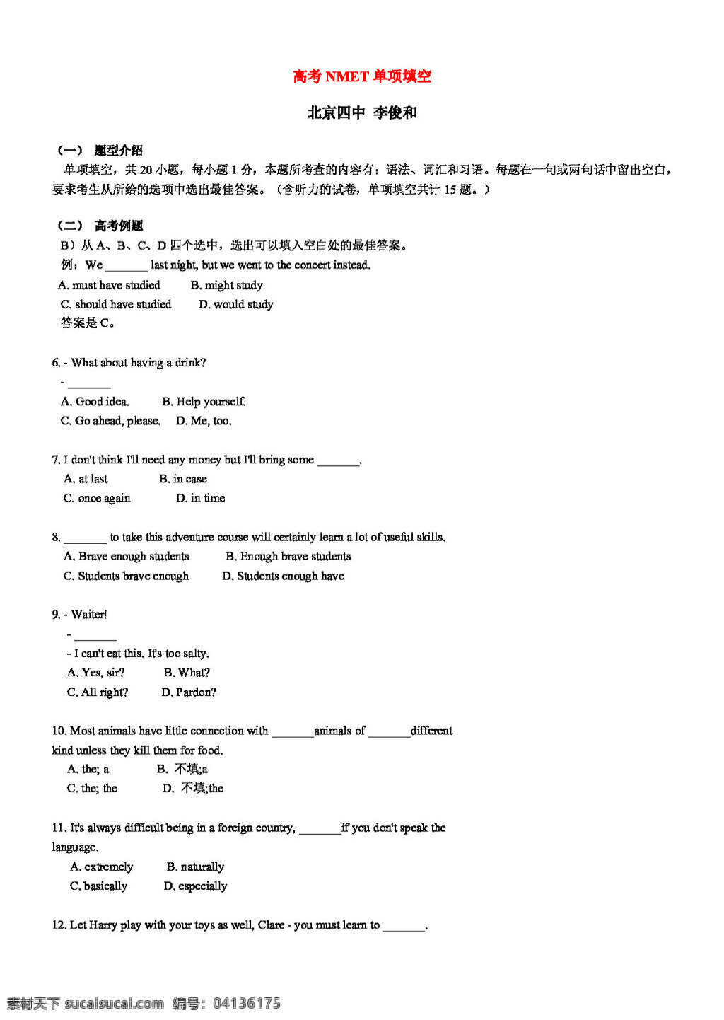 英语 会考 专区 北京 高考 复习资料 试卷