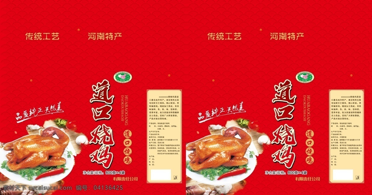 烧鸡 食品 包装设计 红色底纹 喜庆 墨 礼盒 烧鸡包装