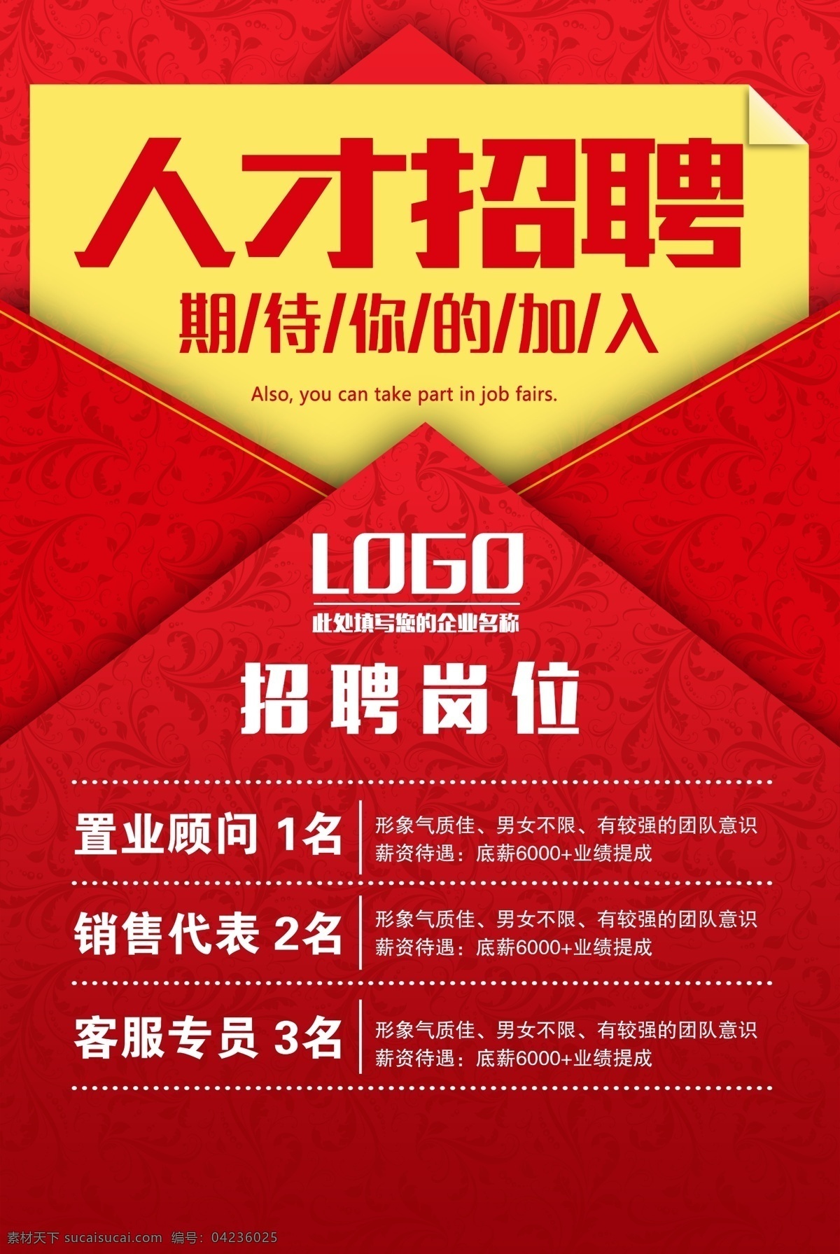 诚聘 招贤纳士 超市招聘 报纸招聘 招聘宣传单 校园招聘 诚聘英才 招聘海报 招聘广告 诚聘精英 招聘展架 招兵买马 网络招聘 公司招聘 企业招聘 ktv招聘 夜场招聘 商场招聘 人才招聘 招聘会 服装招聘 高薪诚聘 百万年薪 招聘横幅 餐饮招聘 酒吧招聘 工厂招聘