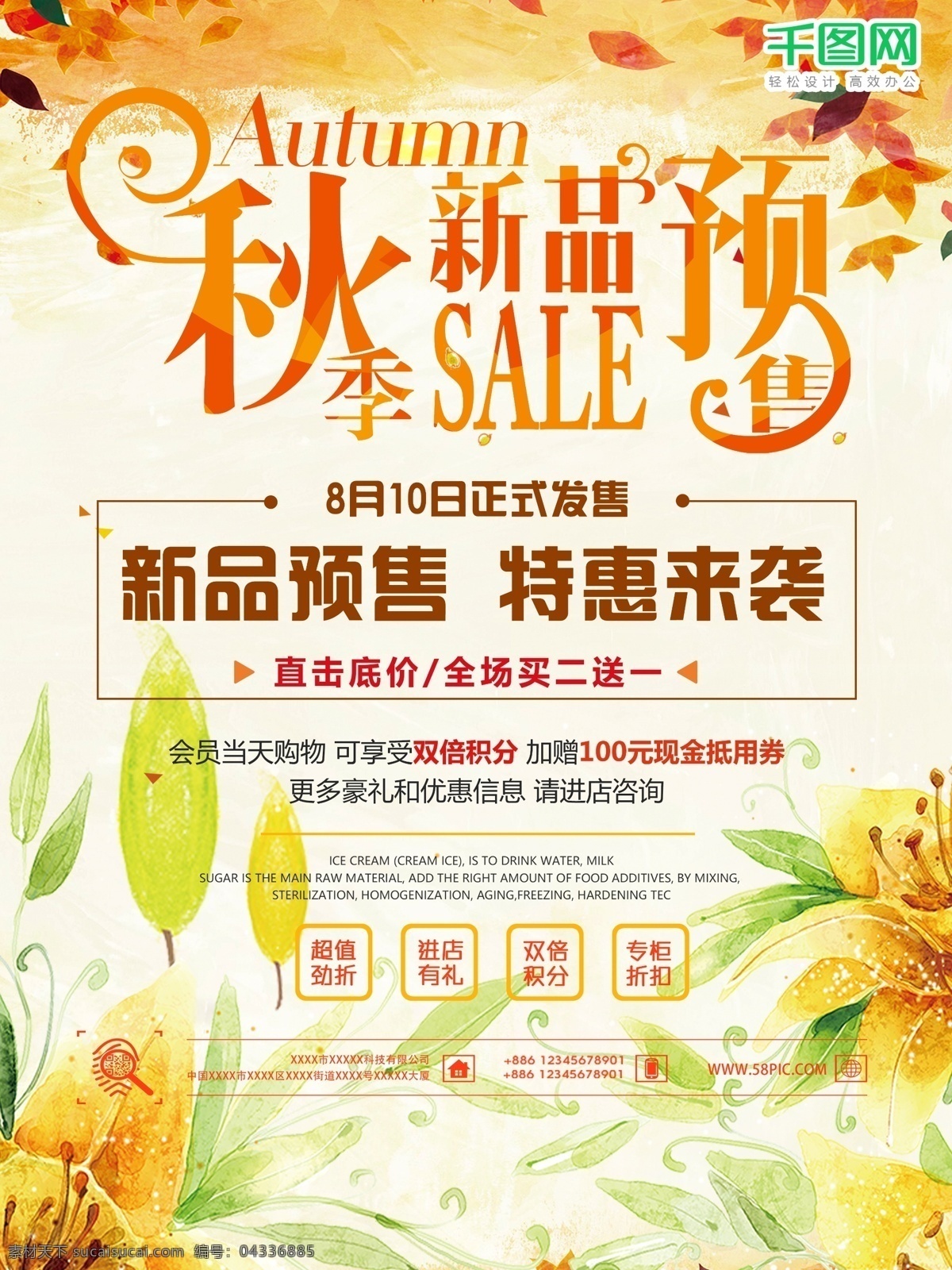 秋天 新品 预售 sale 金色 黄色 你好 促销 海报 商业 迷人秋季 秋季 金秋 秋天海报 秋天到了 秋天广告 秋天页面 秋天背景 秋天素材 秋天展架 秋天宣传 秋天嫁到 秋天活动