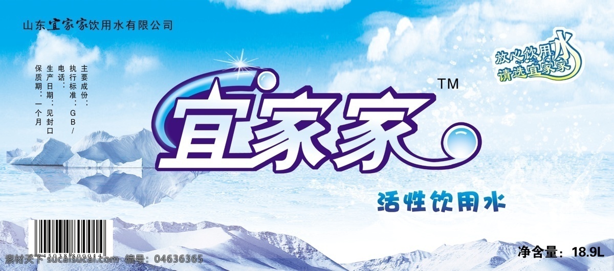 纯净水标贴 纯净水 矿泉水 冰山 宜家家 包装设计 广告设计模板 源文件