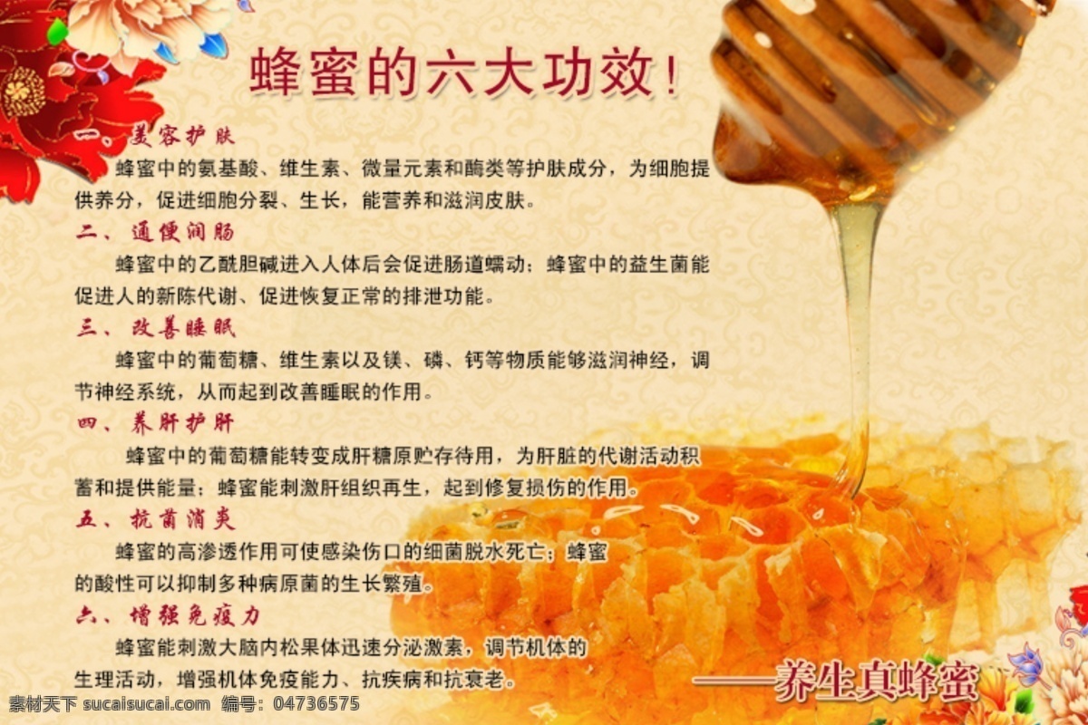 蜂蜜六大功效 蜂蜜 六大功效 蜂蜜功效 海报 广告 花 蜜 psd设计 中文模板 网页模板 源文件