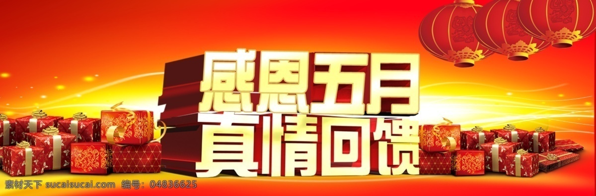 大红背景 感恩 回馈 其他模板 网页模板 源文件 真情回馈 网页设计 模板下载 感恩网页设计 banner 感恩五月 网页素材