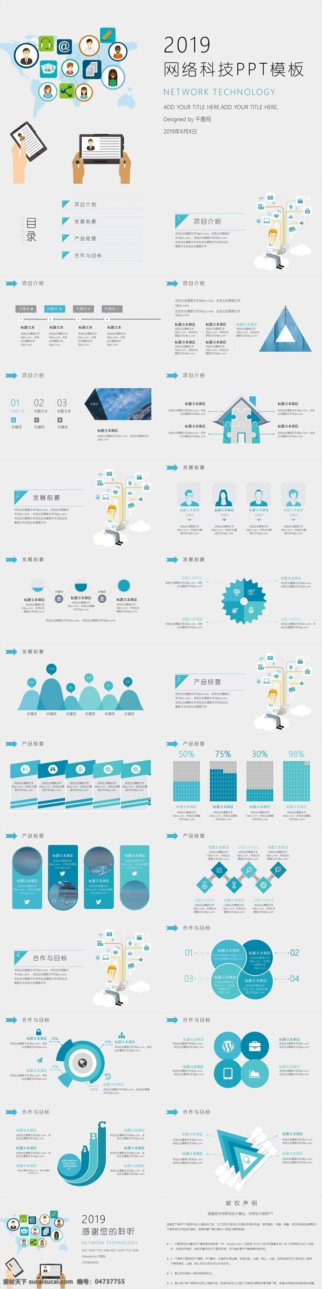 网络 科技 类型 计划总结 模板 简约 信息 互联网 工作汇报 动态模板 ppt模板