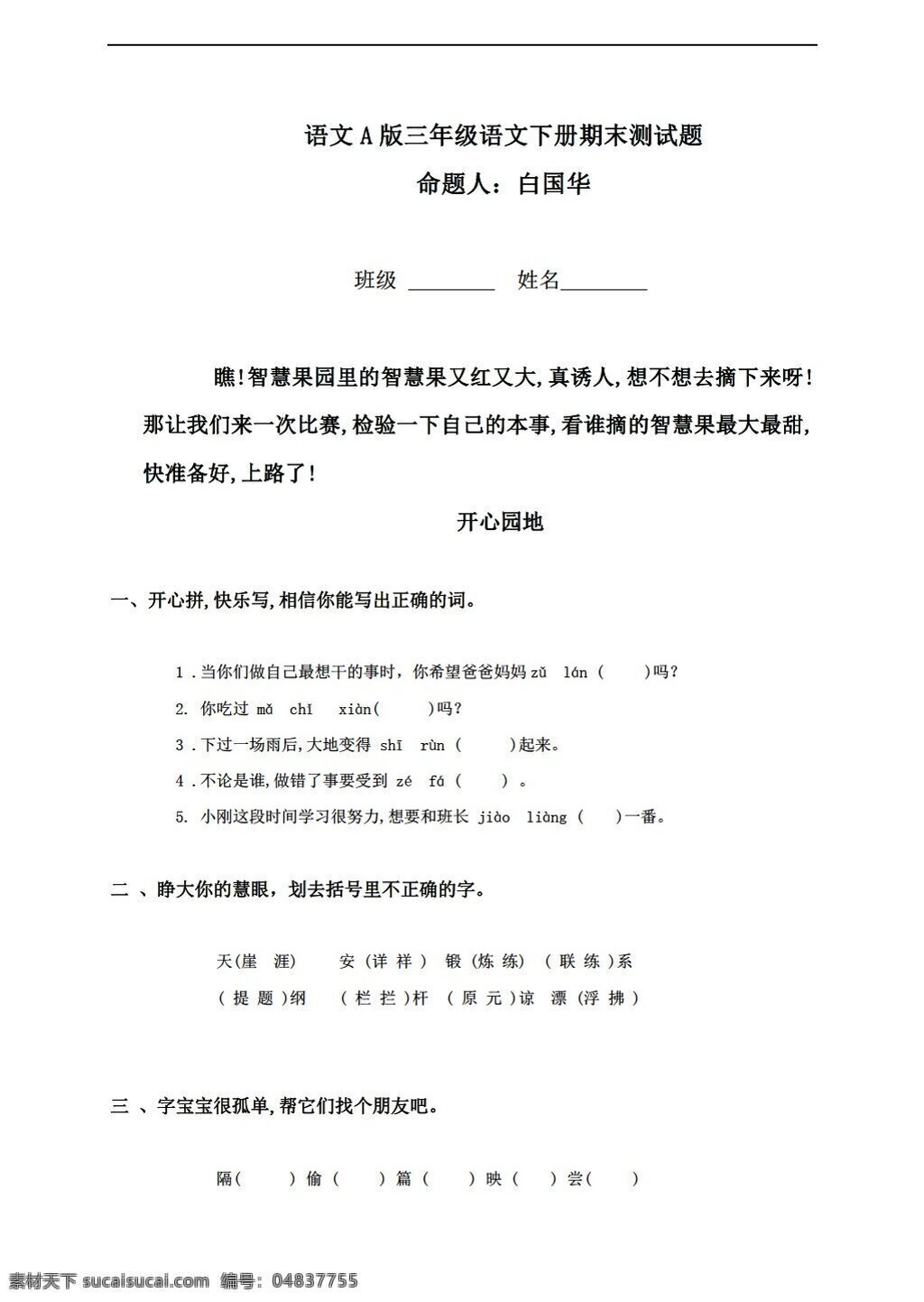 七 年级 下册 历史 课 宋代 社会生活 教学设计 川教版 七年级下册 教案