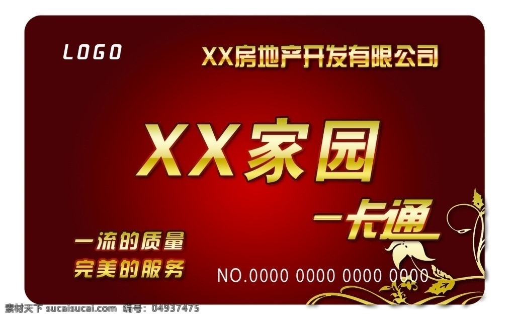 小区一卡通 小区卡 一卡通 名片卡 贵宾卡 名片卡片 广告设计模板 源文件