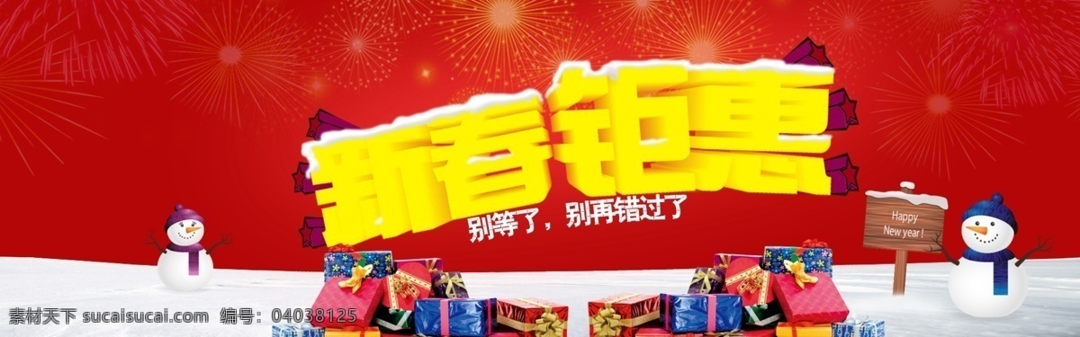 春节 海报 模板 版面 炫彩 淘宝素材 淘宝促销海报