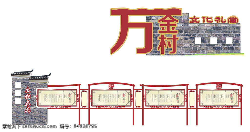 文化长廊 社区展板 党建文化墙 社区走廊 社区文化 文化走廊 社区墙体文化 异型展板 形象墙 社区党建 宣传栏 宣传展板 社区宣传栏