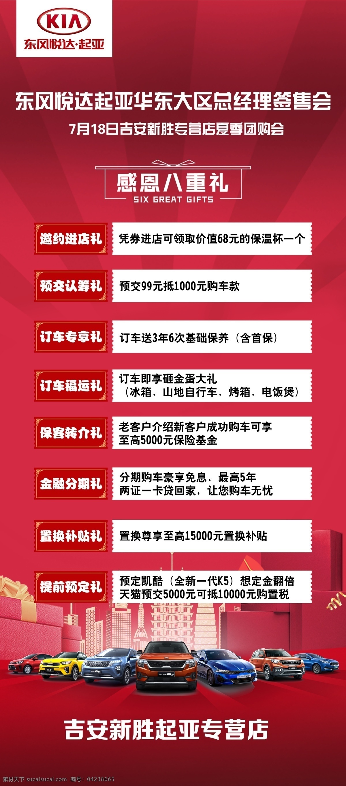 活动展架 展架 海报 活动海报 活动政策 起亚 易拉宝 八重礼 东风悦达起亚 kx7 kx5 kx3 kx1 傲跑 奕跑 焕驰 福瑞迪 k3 k4 k5 k2