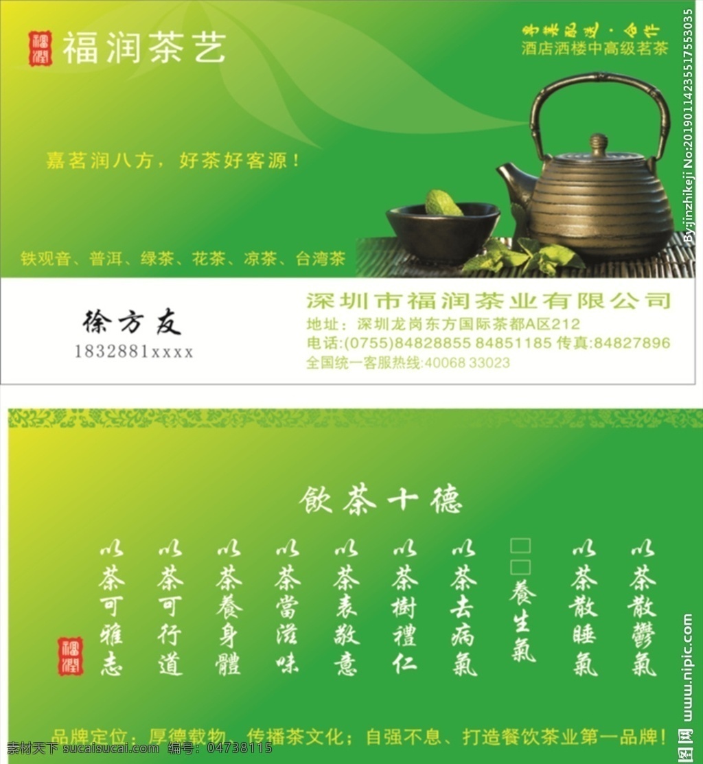 茶叶名片 绿色名片 茶文化 茶壶素材 茶叶 绿色卡片 名片卡片