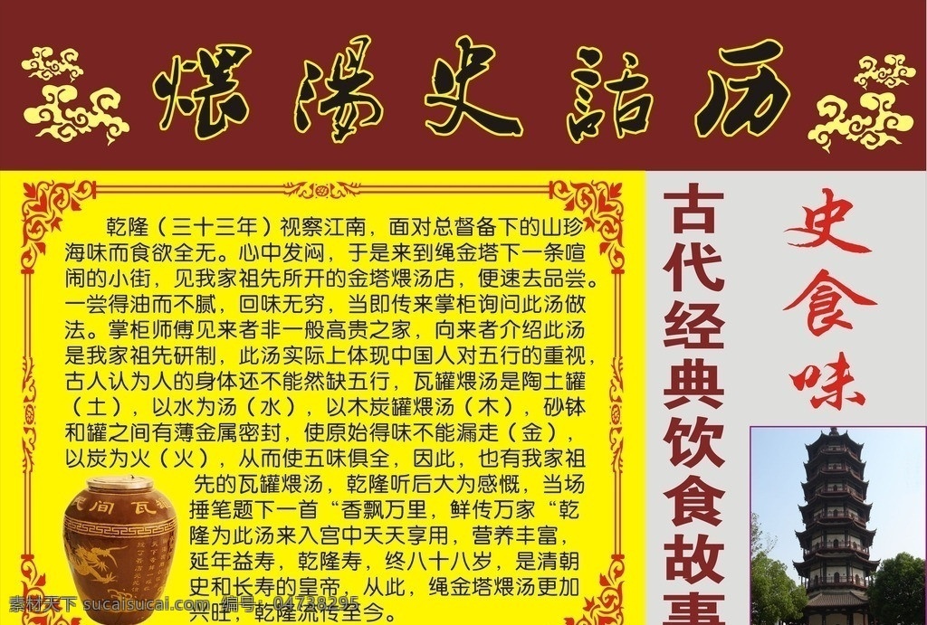 煨汤史话历 绳金塔 代 经典 饮食 故事 史食味 瓦罐 漂亮花纹 海报 矢量