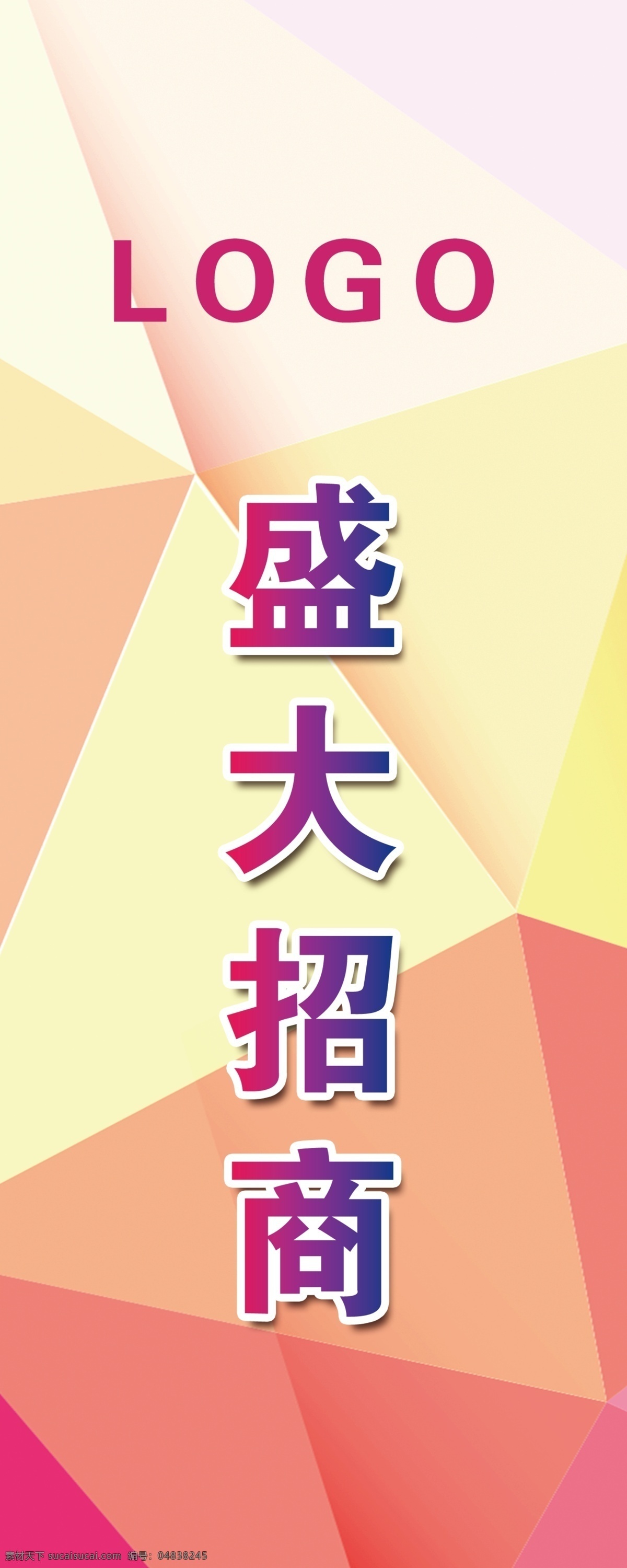 盛大招商 竖版 招商 招商广告 招商加盟 火热招商 招商海报 黄金地段 商业地产招商 店铺招商 火爆招商 全面招商 盛世招商 招商手册 旺铺招商 地产招商 商场招商 招商会 百货招商 超市招商 商城招商 房地产招商 分层