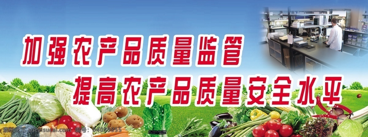 加强 农产品 质量监督 蓝色 蔬菜 广告 草地 树 分层 源文件